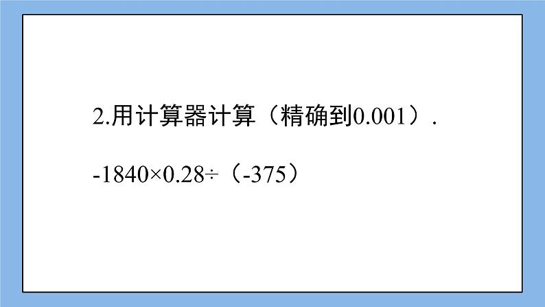 湘教版七上数学1.5.2《有理数的除法》第2课时 有理数的乘除混合运算 课件第4页