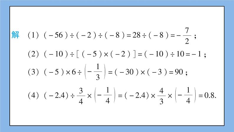 湘教版七上数学1.5.2《有理数的除法》第2课时 有理数的乘除混合运算 课件第6页
