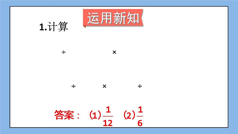 湘教版七上数学1.5.2《有理数的除法》第2课时 有理数的乘除混合运算 课件第7页