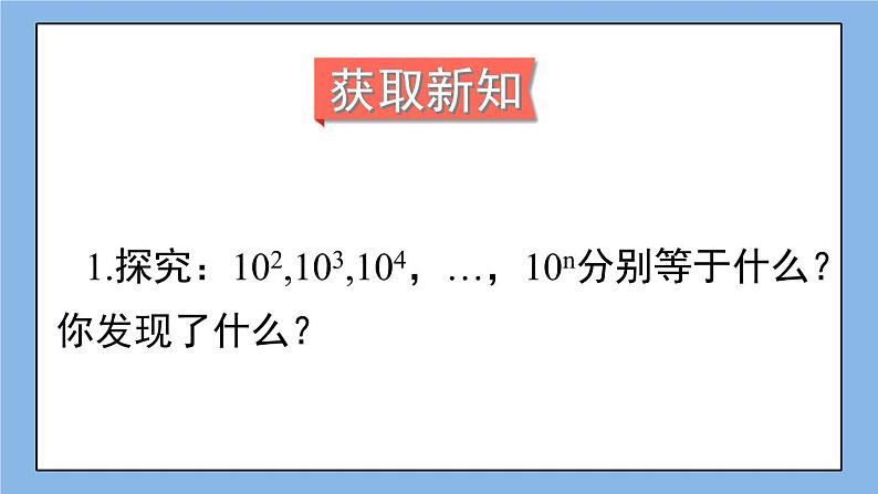 湘教版七上数学1.6《有理数的乘方》第2课时 科学记数法 课件第3页