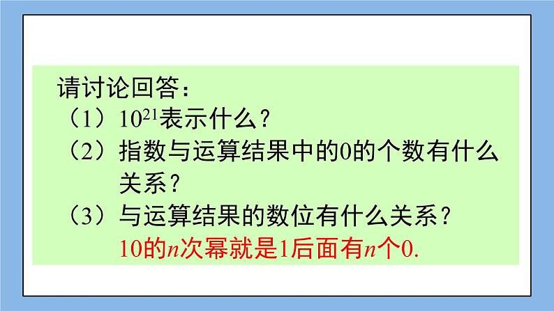 湘教版七上数学1.6《有理数的乘方》第2课时 科学记数法 课件第4页