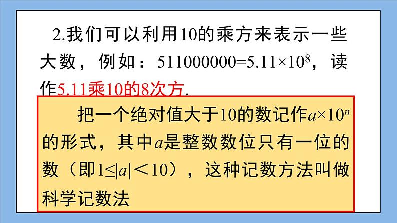 湘教版七上数学1.6《有理数的乘方》第2课时 科学记数法 课件第6页