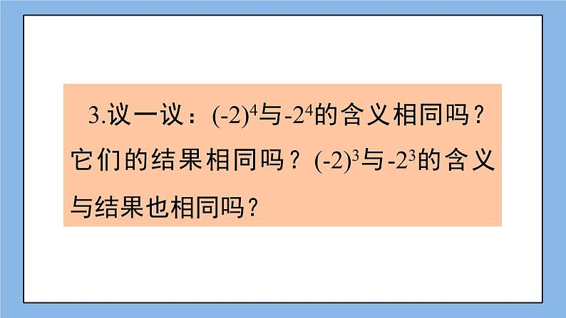 湘教版七上数学1.6有理数的乘方第1课时 课件+教案05