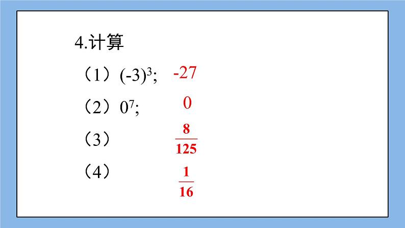 湘教版七上数学1.6有理数的乘方第1课时 课件+教案06