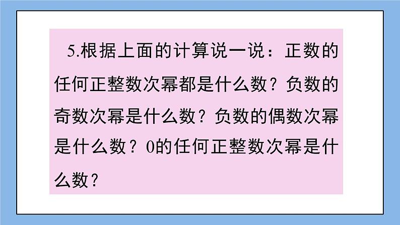 湘教版七上数学1.6有理数的乘方第1课时 课件+教案07