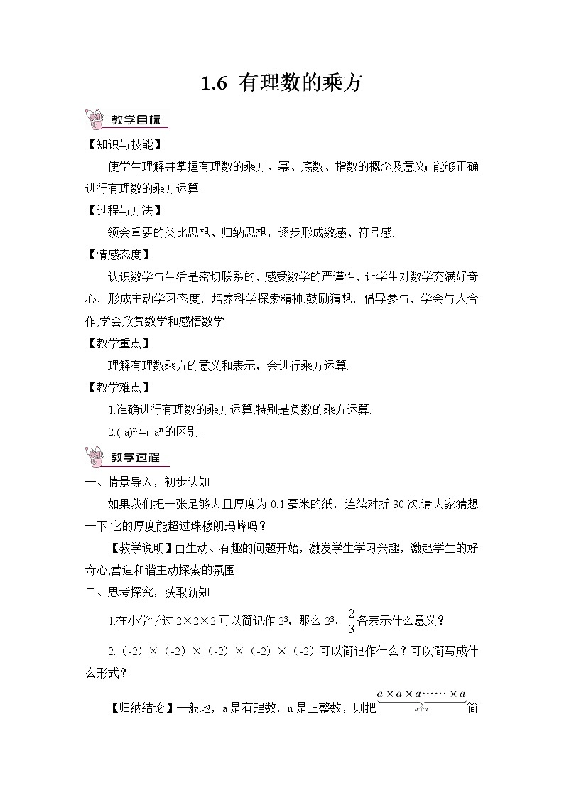 湘教版七上数学1.6有理数的乘方第1课时 课件+教案01