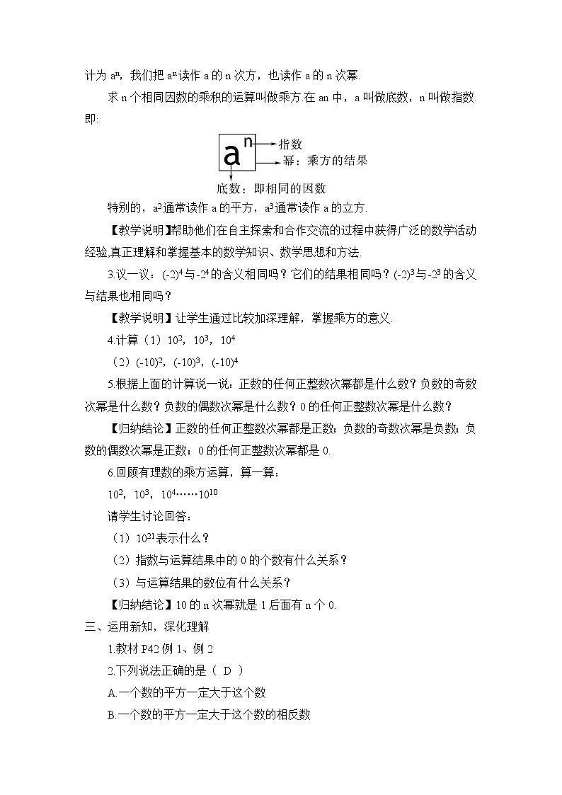 湘教版七上数学1.6有理数的乘方第1课时 课件+教案02