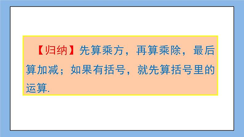 湘教版七上数学1.7 有理数的混合运算 课件第4页