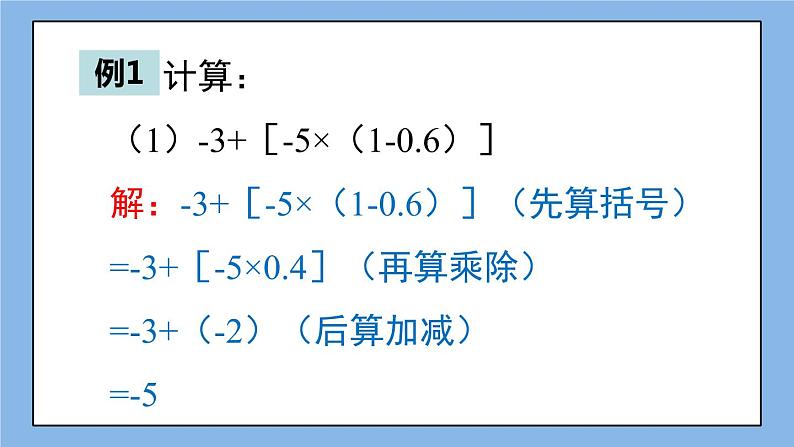 湘教版七上数学1.7 有理数的混合运算 课件第5页