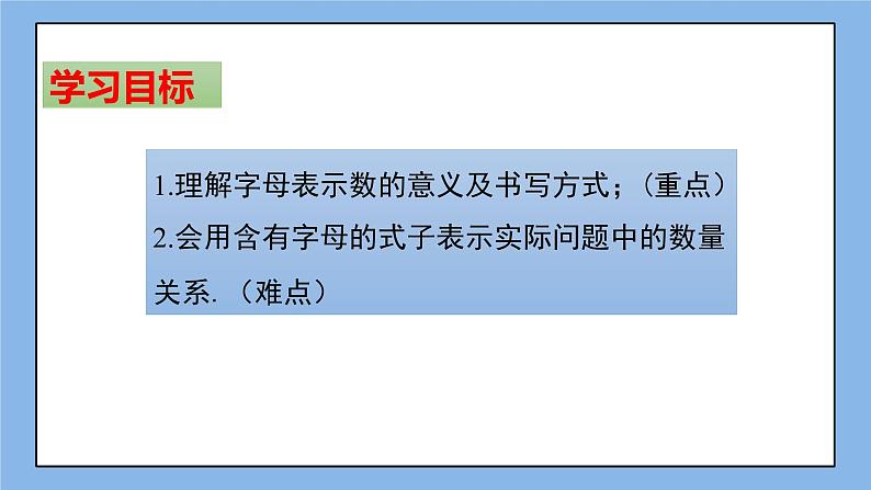 湘教版七上数学2.1用字母表示数 课件02