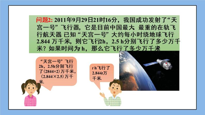 湘教版七上数学2.1用字母表示数 课件06