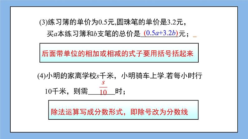 湘教版七上数学2.1用字母表示数 课件08