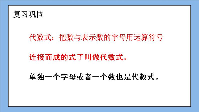 湘教版七上数学2.3《代数式的值》课件第3页