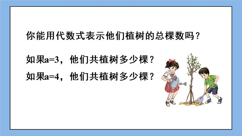 湘教版七上数学2.3《代数式的值》课件第5页