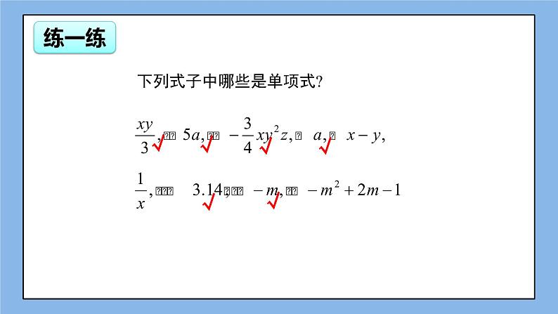 湘教版七上数学2.4整式 课件05