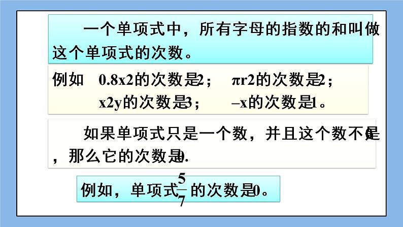 湘教版七上数学2.4整式 课件08