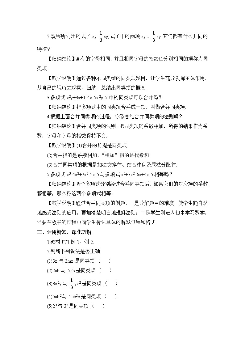 湘教版七上数学2.5《整式的加法和减法》第1课时 合并同类项 教案第2页