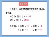 湘教版七上数学2.5《整式的加法和减法》第2课时 去括号法则 课件+教案