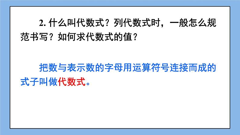 湘教版七上数学 第二章《章节综合与测试》课件+教案04