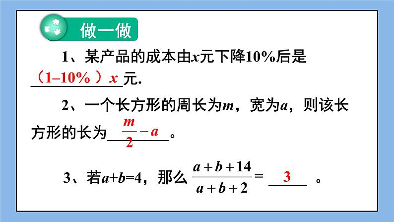 湘教版七上数学 第二章《章节综合与测试》课件+教案07