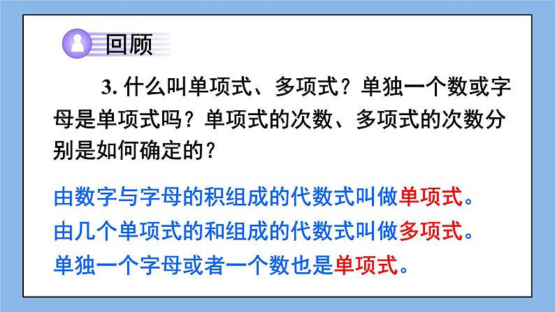 湘教版七上数学 第二章《章节综合与测试》课件+教案08