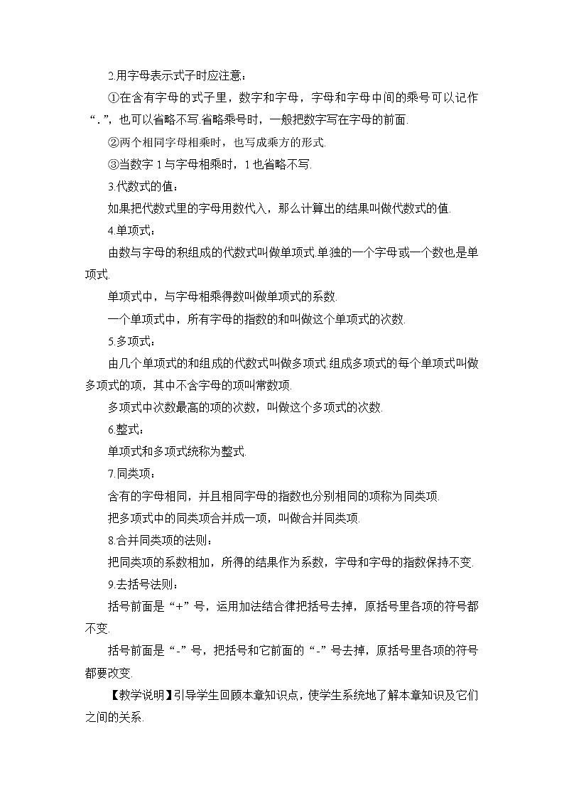 湘教版七上数学 第二章《章节综合与测试》课件+教案02