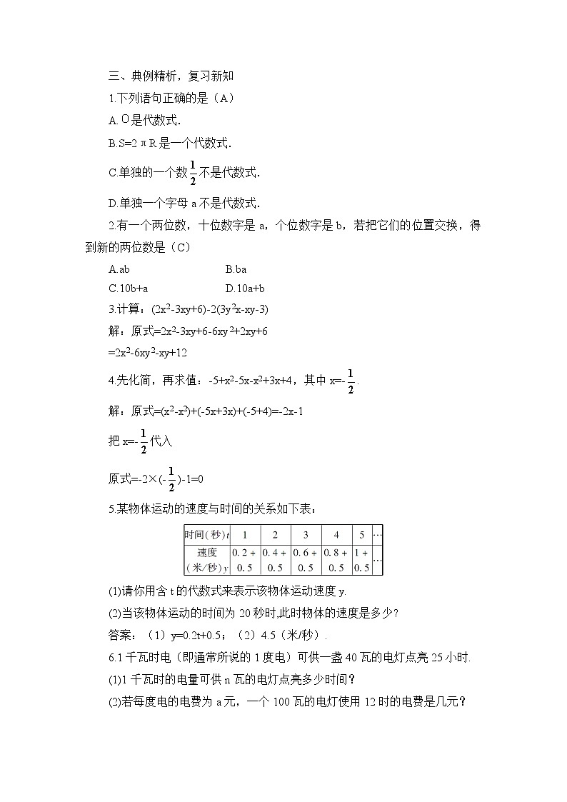 湘教版七上数学 第二章《章节综合与测试》课件+教案03