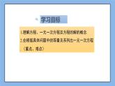 湘教版七上数学3.1建立一元一次方程模型 课件