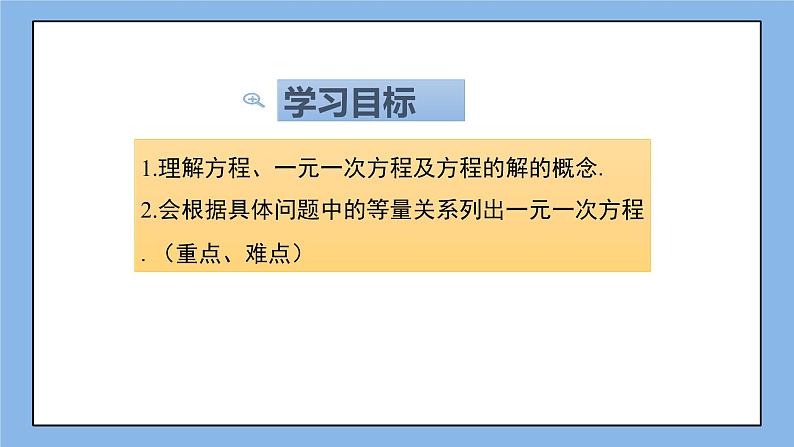 湘教版七上数学3.1《建立一元一次方程模型》课件第2页