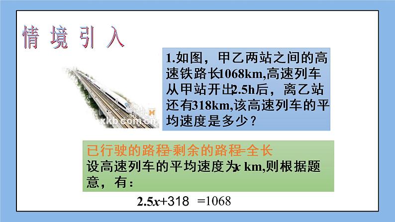 湘教版七上数学3.1《建立一元一次方程模型》课件第3页