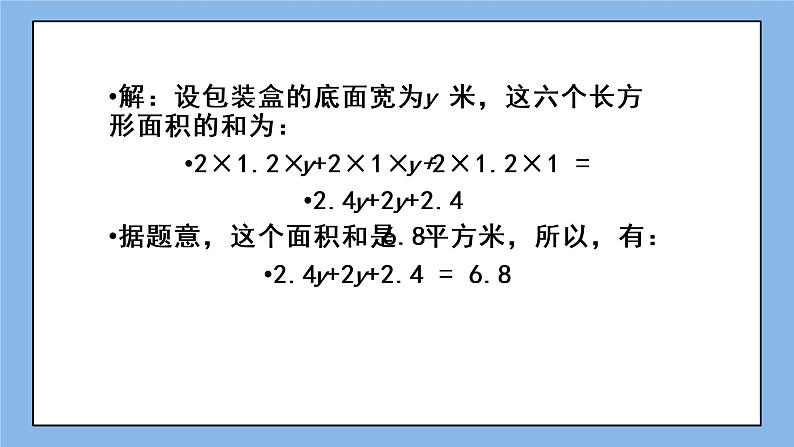 湘教版七上数学3.1《建立一元一次方程模型》课件第5页