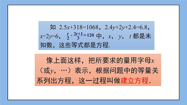 湘教版七上数学3.1《建立一元一次方程模型》课件第7页