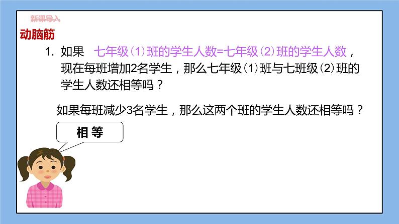 湘教版七上数学3.2等式的性质 课件04