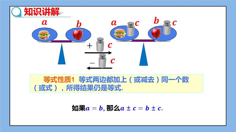 湘教版七上数学3.2等式的性质 课件06