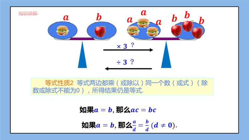 湘教版七上数学3.2等式的性质 课件07