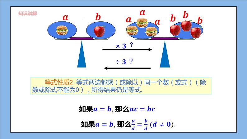 湘教版七上数学3.2等式的性质 课件07