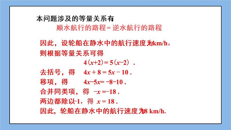 湘教版七上数学3.3一元一次方程的解法第2课时 课件07