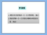 湘教版七上数学3.3一元一次方程的解法第3课时 课件