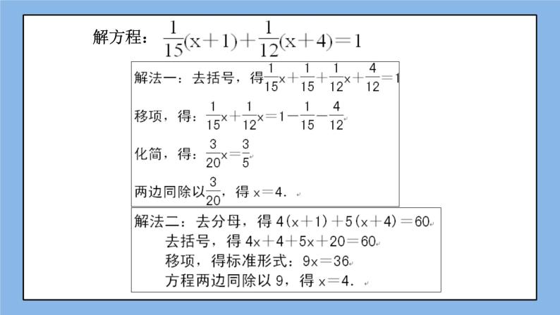 湘教版七上数学3.3一元一次方程的解法第3课时 课件07