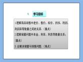 湘教版七上数学3.4一元一次方程模型的应用第2课时 课件