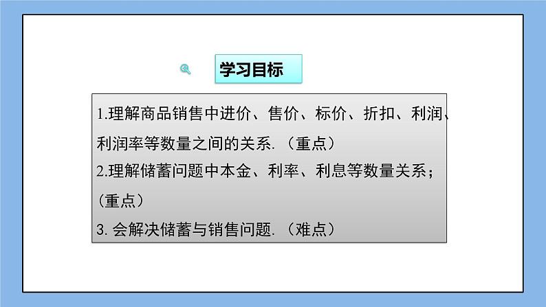 湘教版七上数学3.4《一元一次方程模型的应用》第2课时 课件第2页