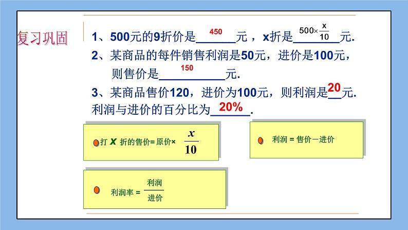 湘教版七上数学3.4《一元一次方程模型的应用》第2课时 课件第3页
