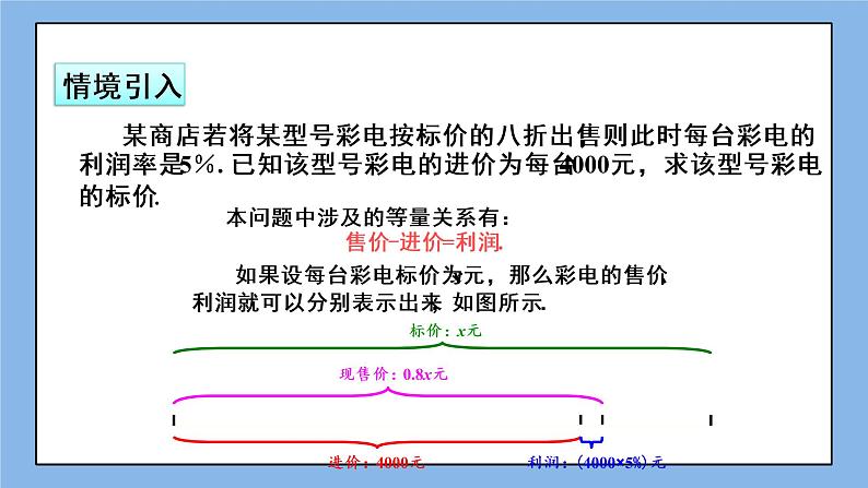 湘教版七上数学3.4《一元一次方程模型的应用》第2课时 课件第5页