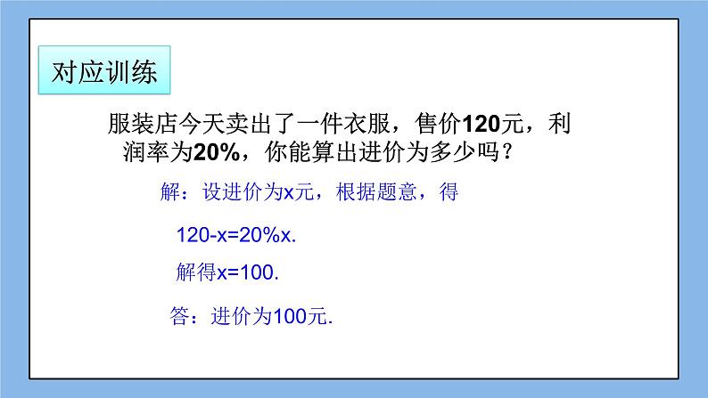 湘教版七上数学3.4《一元一次方程模型的应用》第2课时 课件第7页