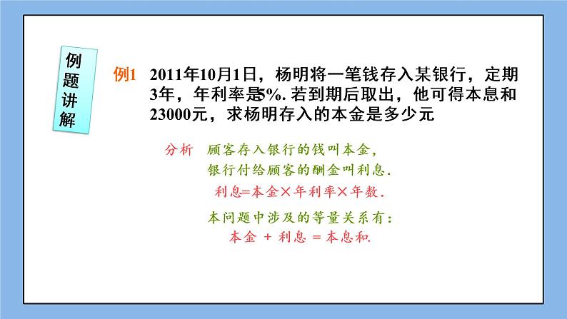 湘教版七上数学3.4《一元一次方程模型的应用》第2课时 课件第8页