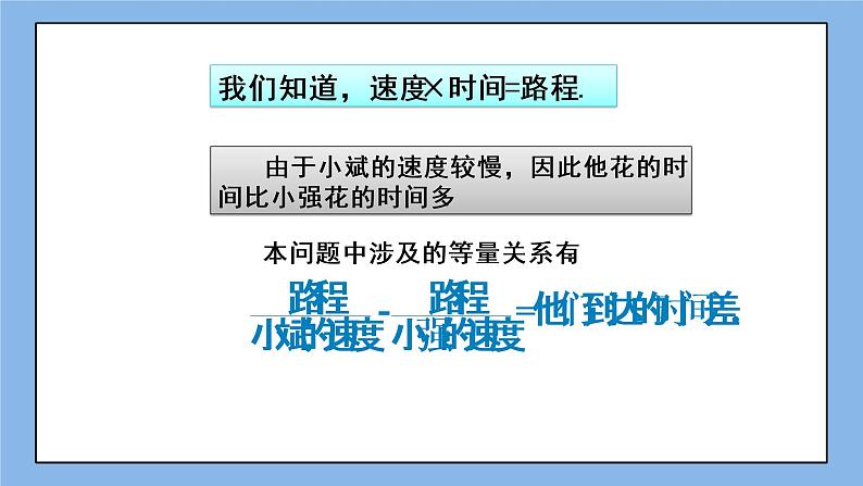 湘教版七上数学3.4一元一次方程模型的应用第3课时 课件05