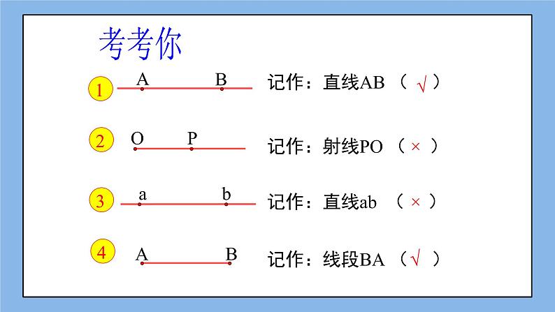 湘教版七上数学4.2线段、射线、直线 第1课时 课件08