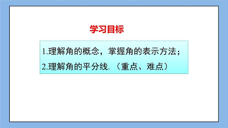 湘教版七上数学4.3.1角与角的大小比较 课件02