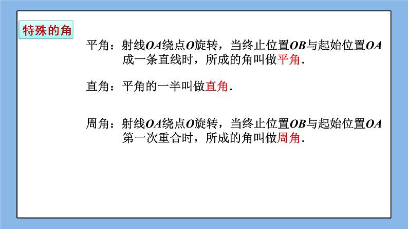 湘教版七上数学4.3.1角与角的大小比较 课件05