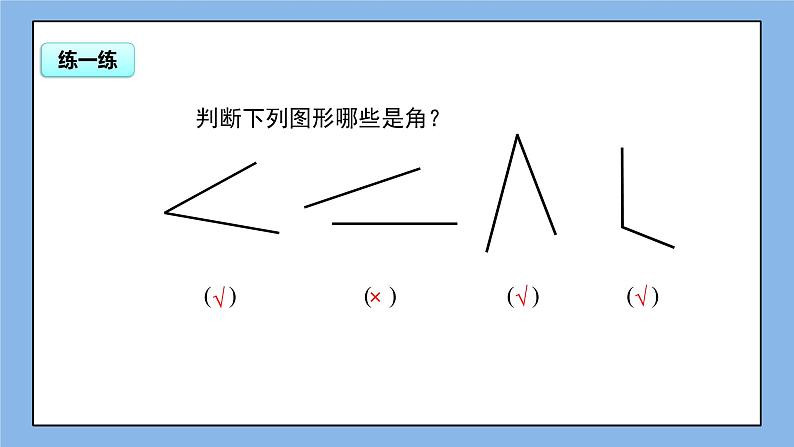 湘教版七上数学4.3.1角与角的大小比较 课件06